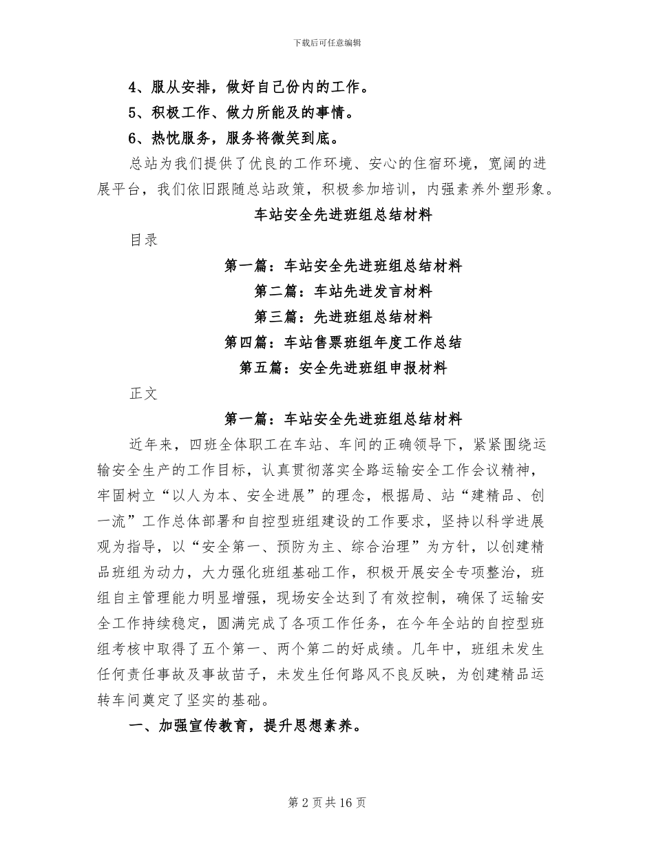2024年车站员工半年工作总结_第2页