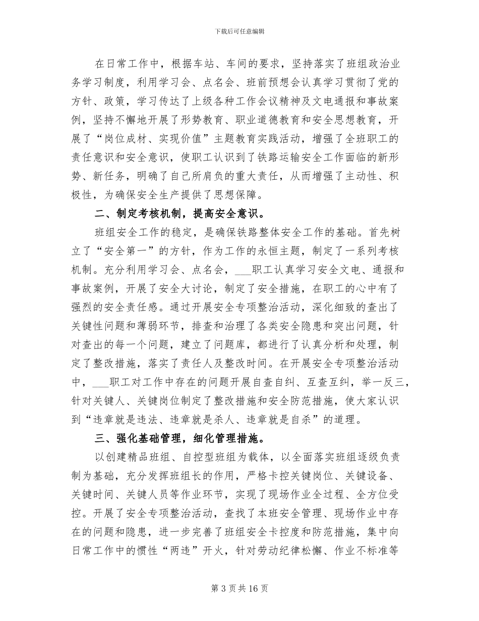 2024年车站员工半年工作总结_第3页