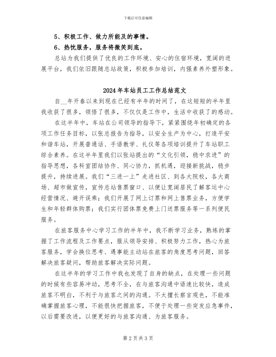 2024年车站员工工作总结_第2页