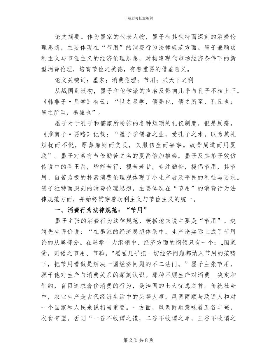 2024年踢毽子的活动总结二_第2页
