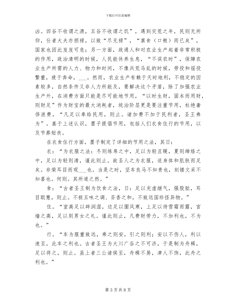 2024年踢毽子的活动总结二_第3页
