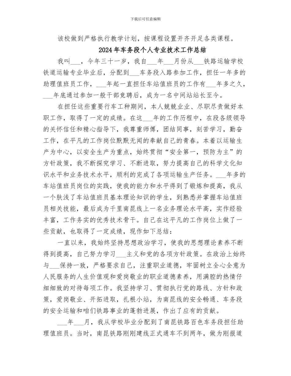 2024年车下中学学校管理工作总结_第2页