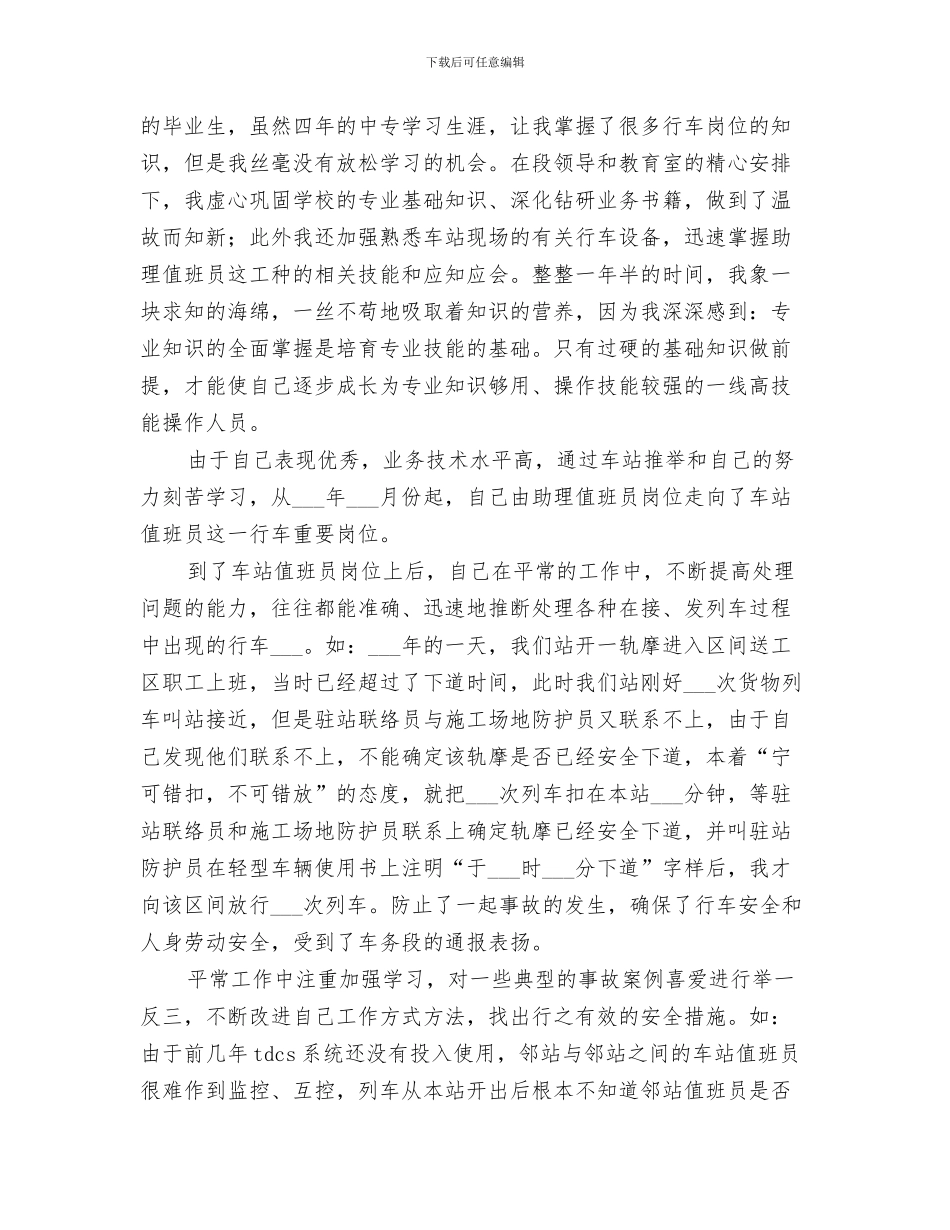 2024年车下中学学校管理工作总结_第3页