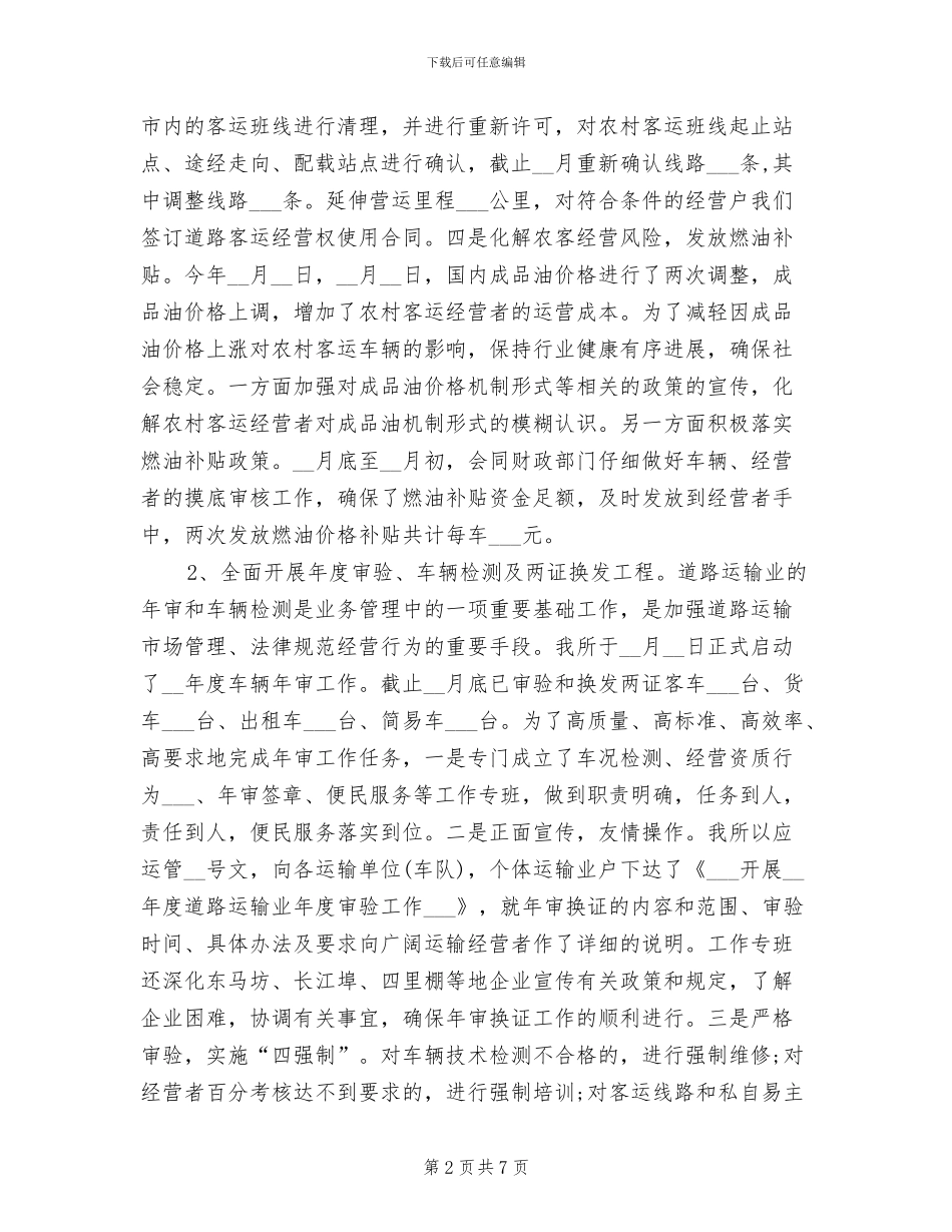 2024年车站工作总结_第2页