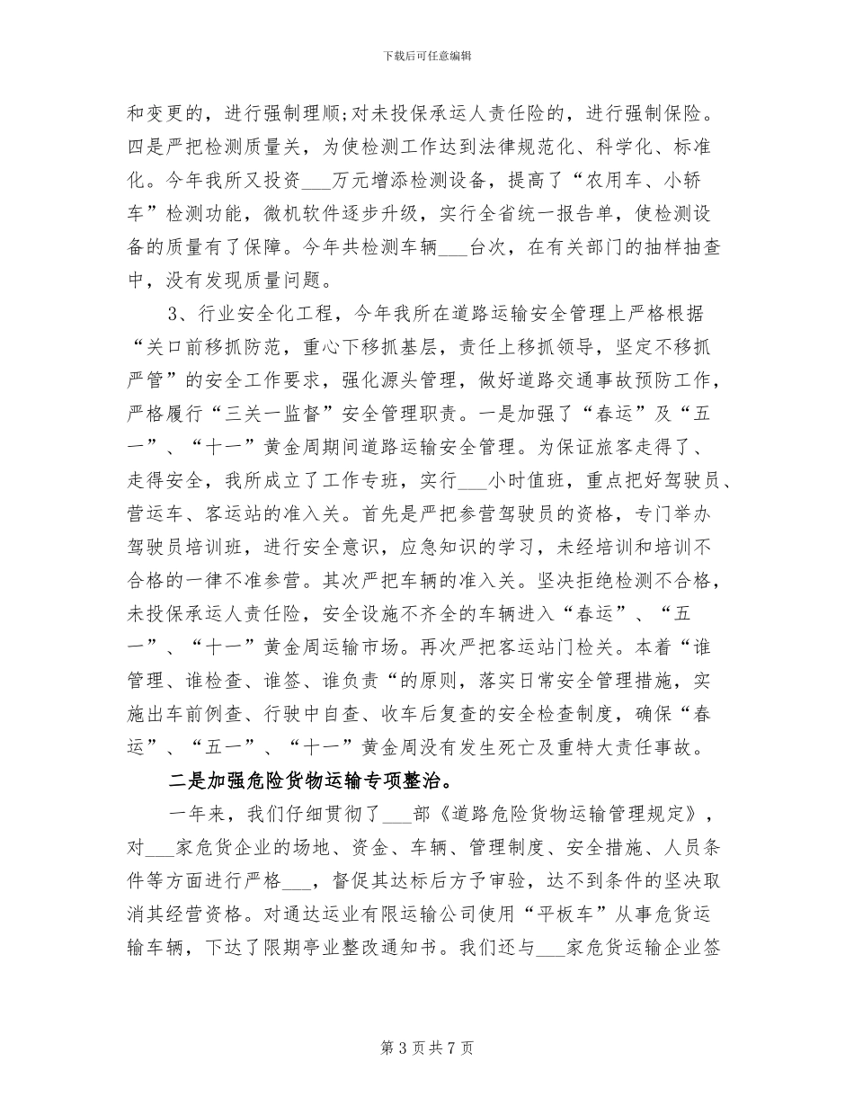 2024年车站工作总结_第3页