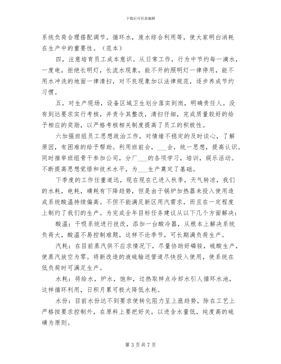 2024年车站工作人员个人工作总结范文_第3页