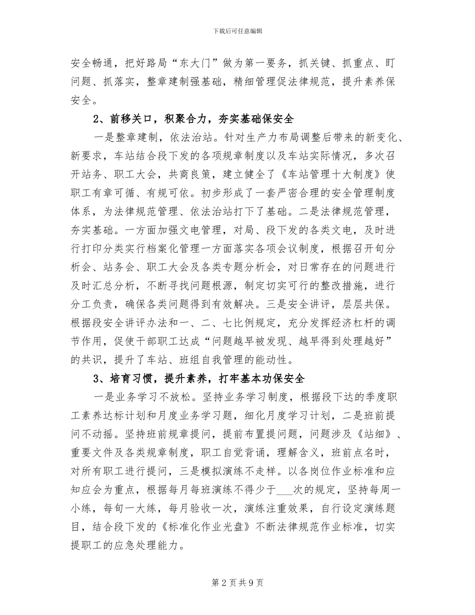 2024年车站站长工作总结_第2页