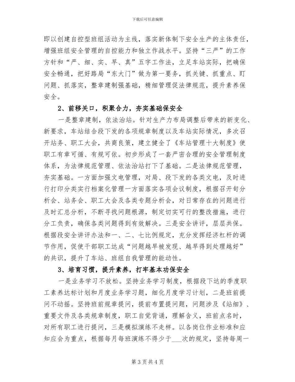 2024年车站站务员工作总结_第3页