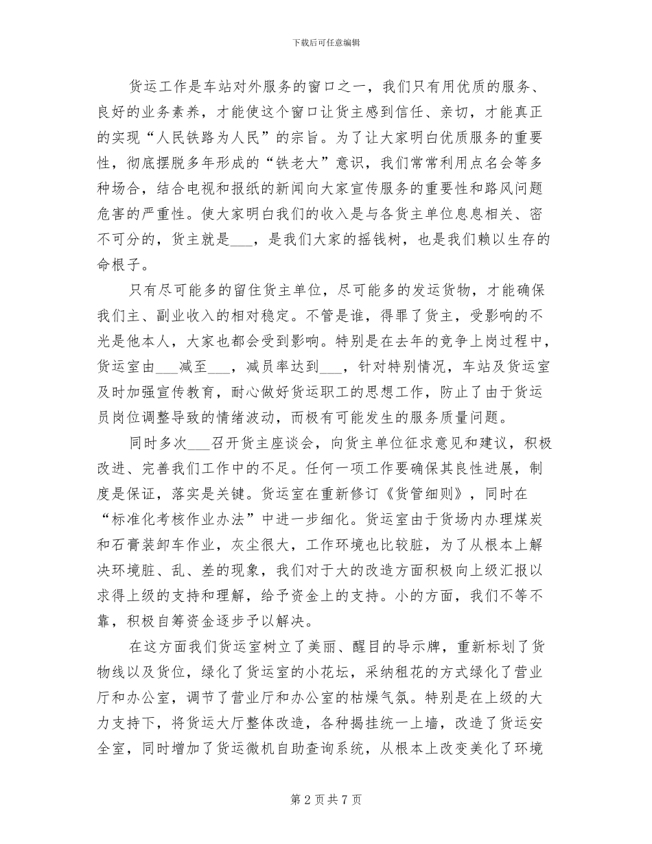 2024年车站站长年终考核个人总结_第2页