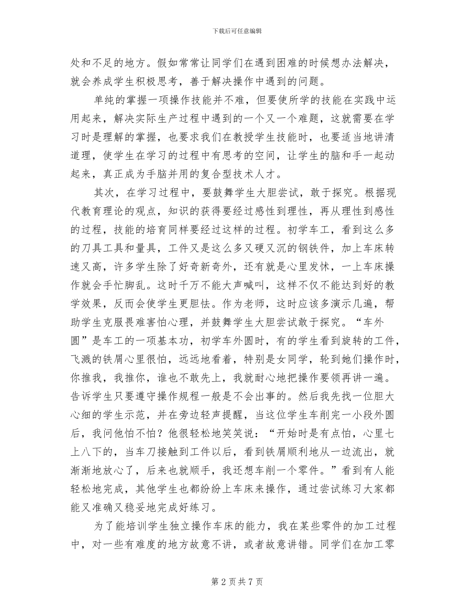 2024年车工的教学工作总结_第2页