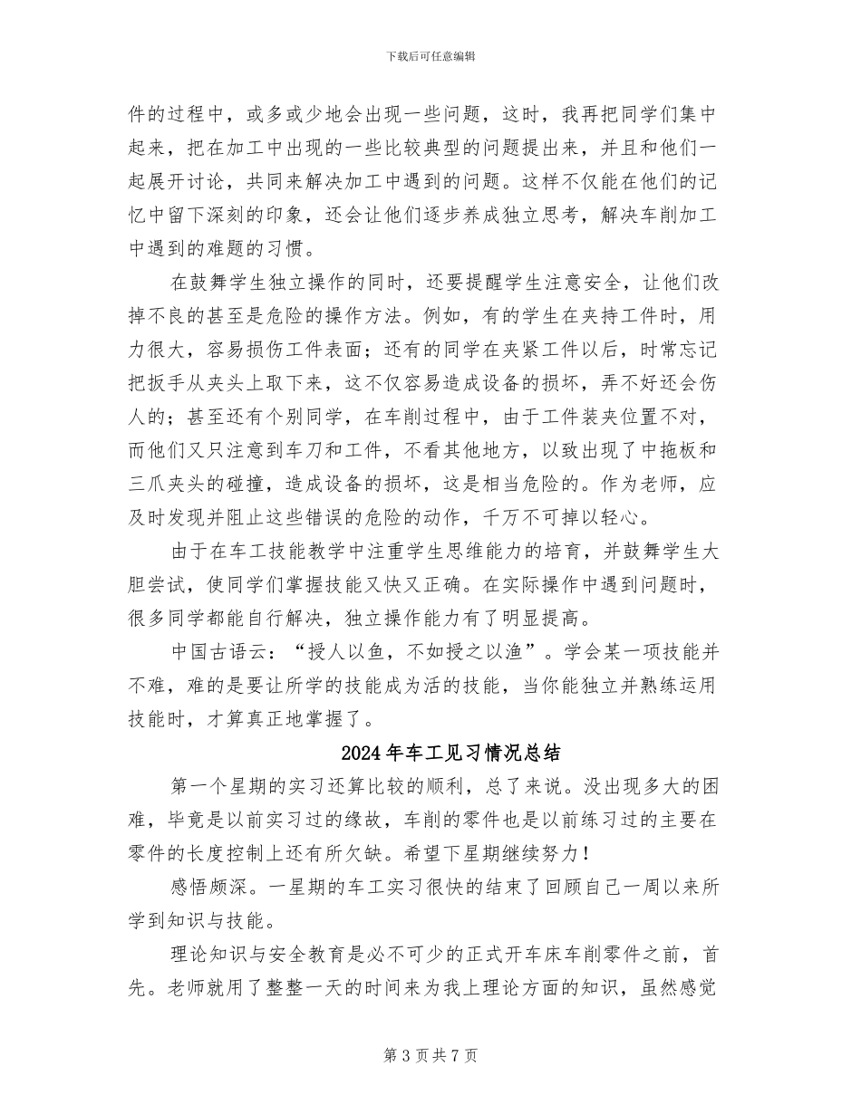 2024年车工的教学工作总结_第3页