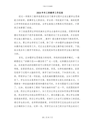 2024年车工的教学工作总结