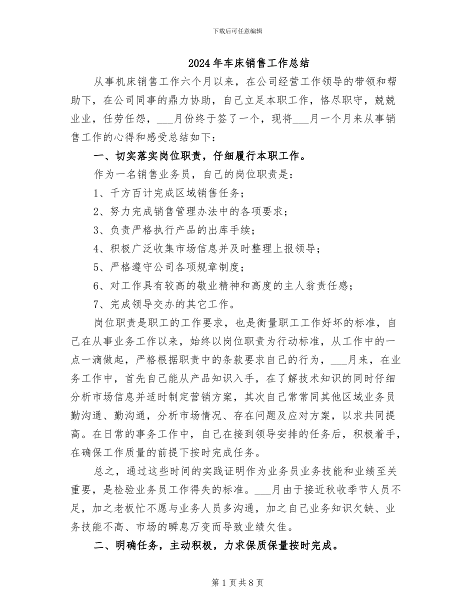 2024年车床销售工作总结_第1页