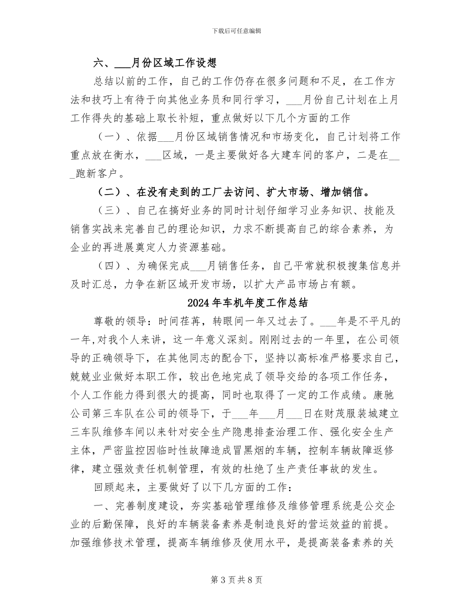 2024年车床销售工作总结_第3页