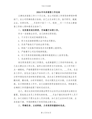 2024年车床销售工作总结