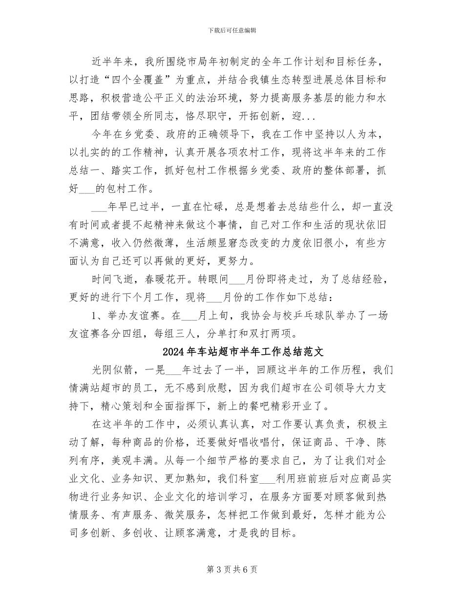2024年车站超市半年工作总结_第3页