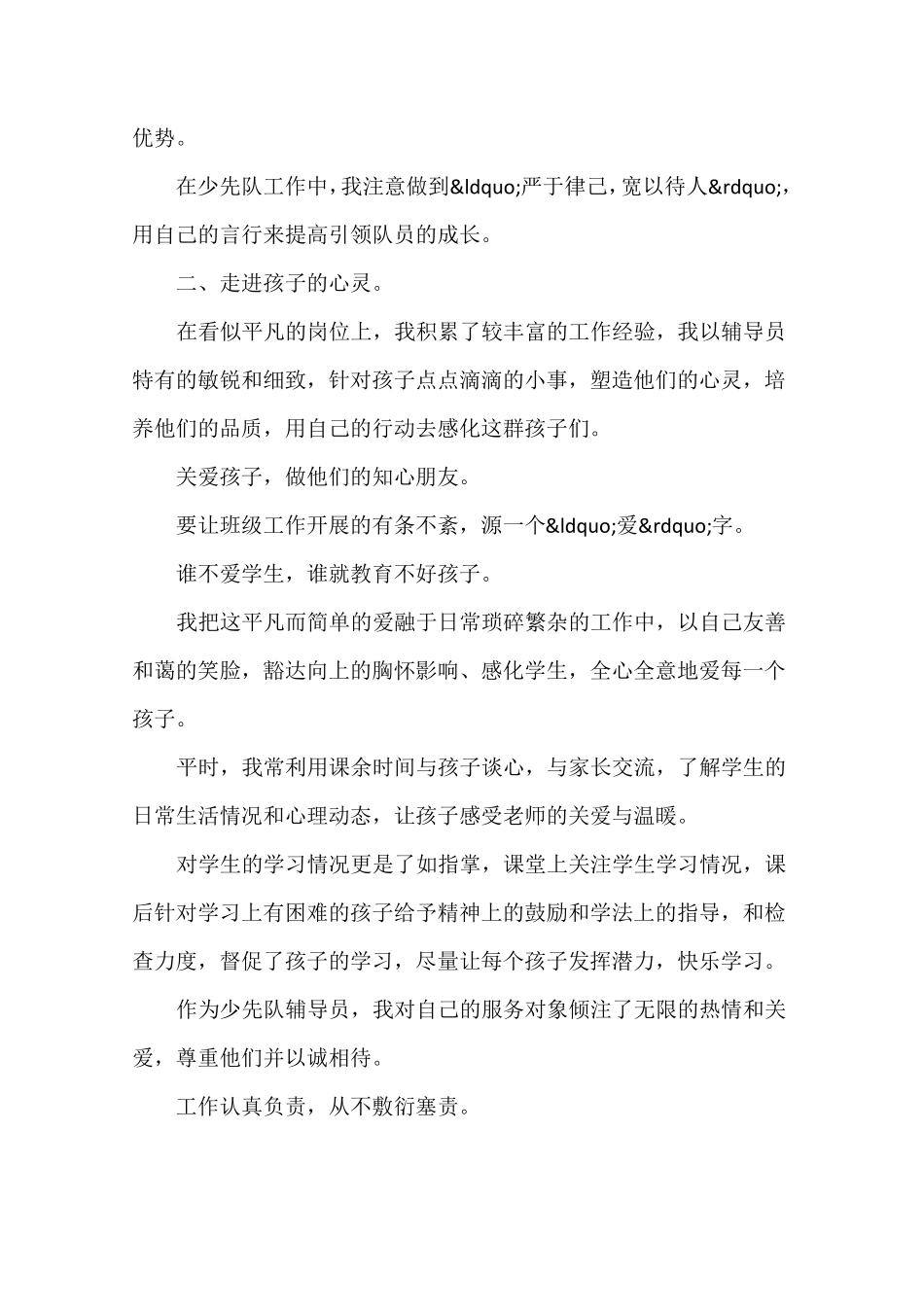 大队辅导员事迹材料_第3页