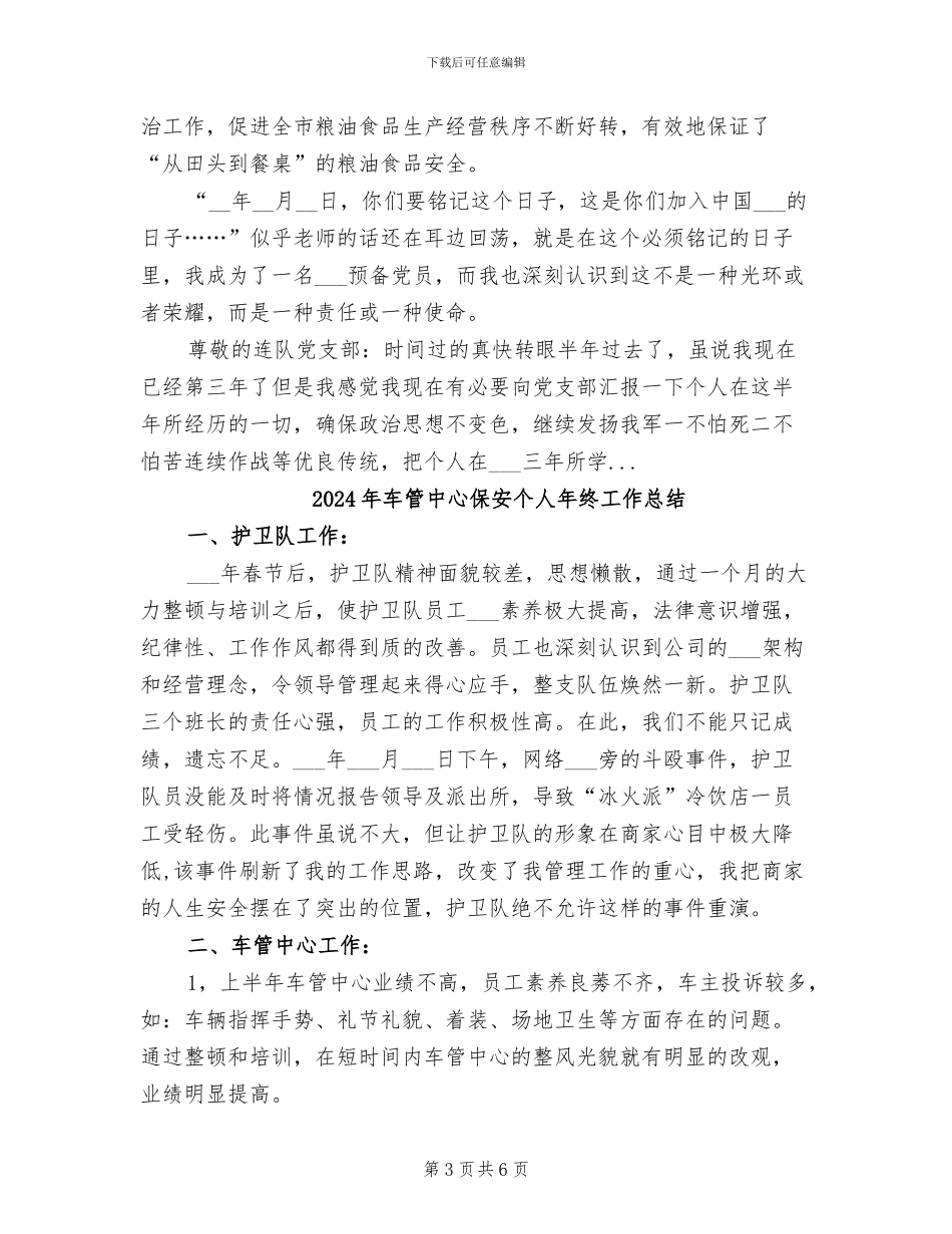 2024年车站超市工作总结范文_第3页