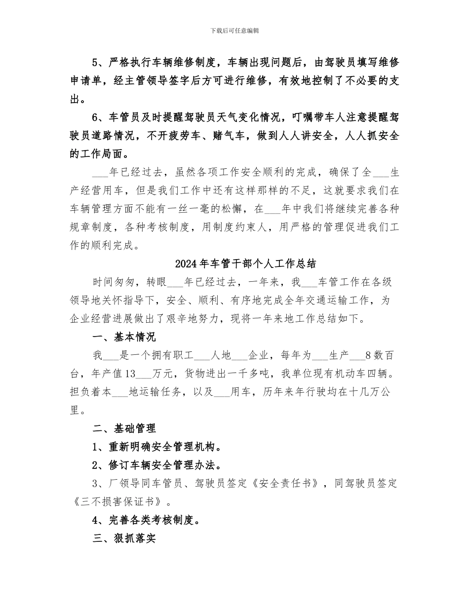 2024年车管工作的自我总结_第2页