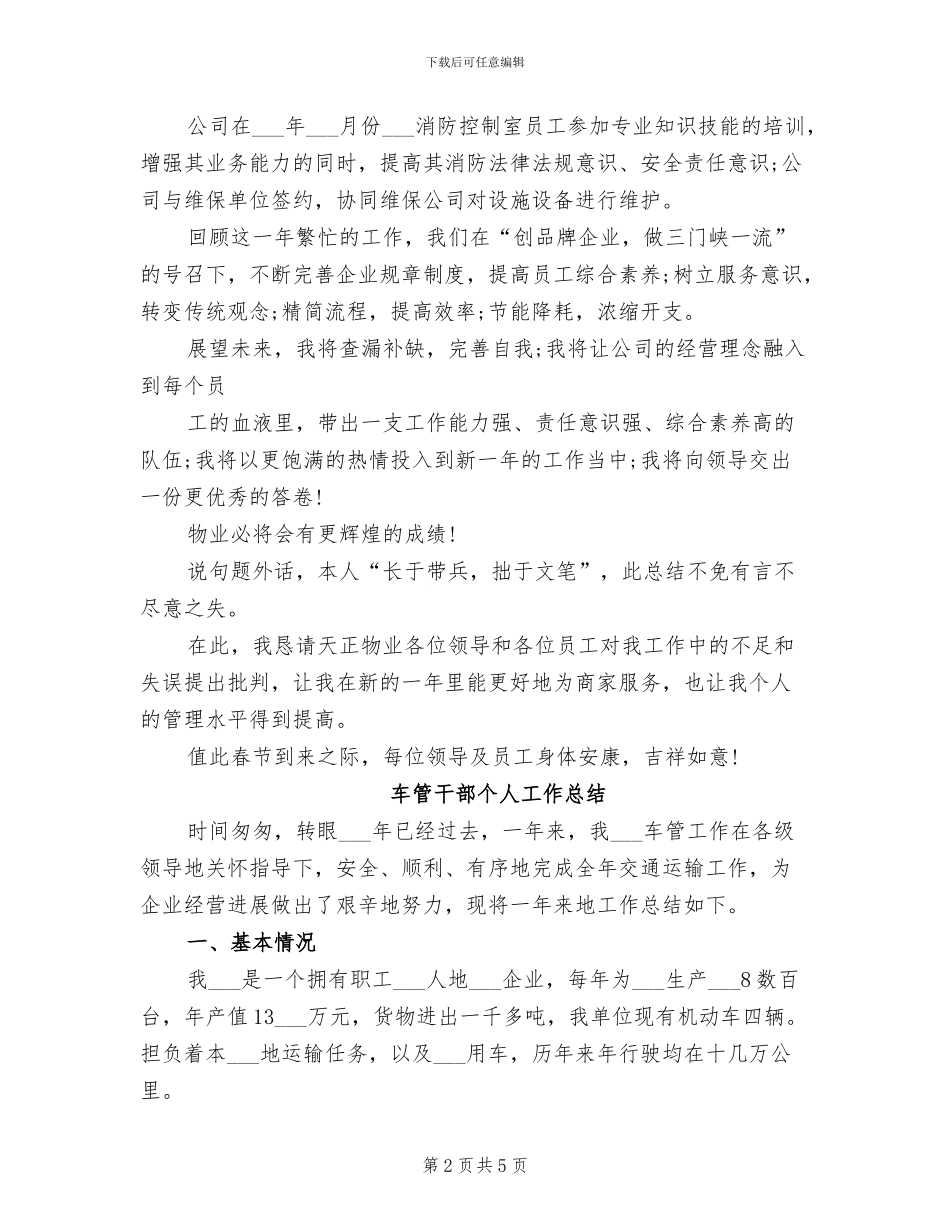 2024年车管中心年终工作总结_第2页