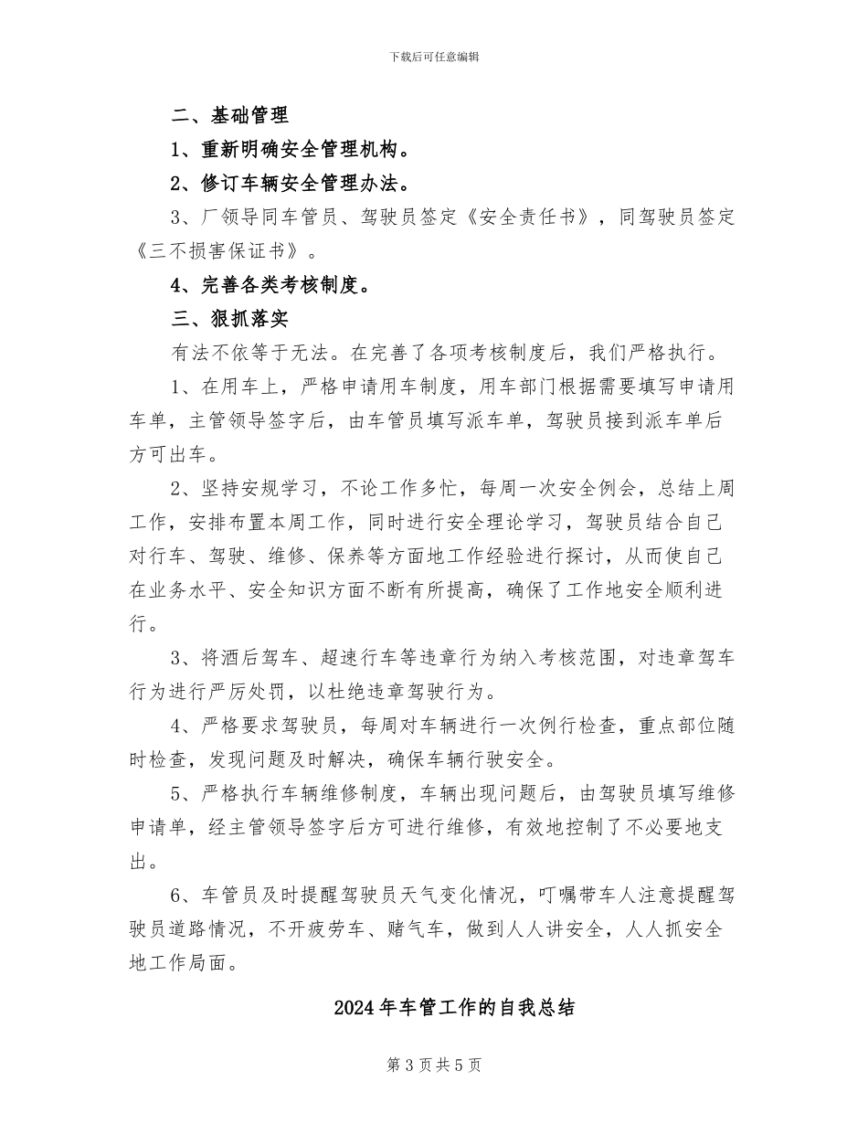 2024年车管中心年终工作总结_第3页