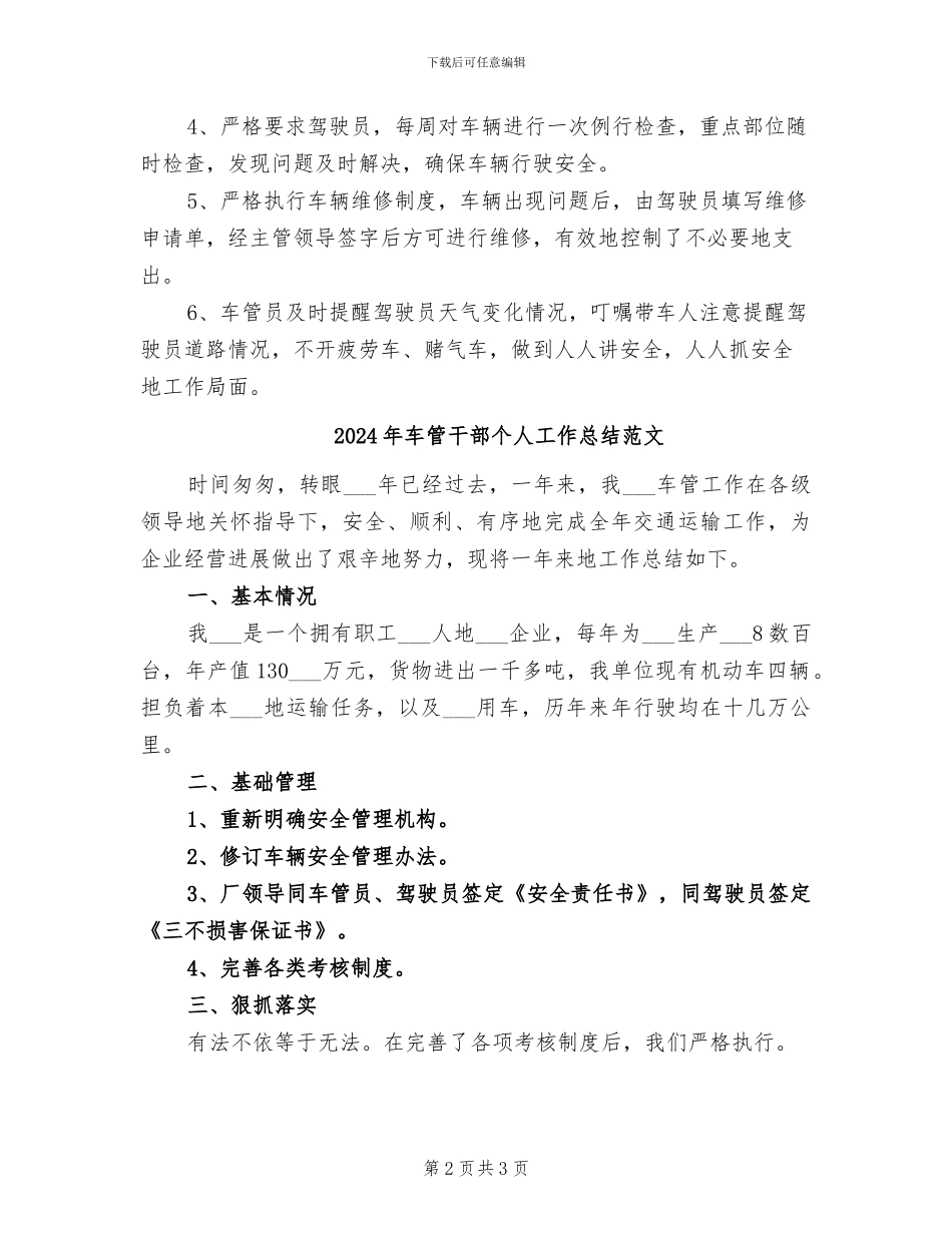 2024年车管干部个人工作总结_第2页