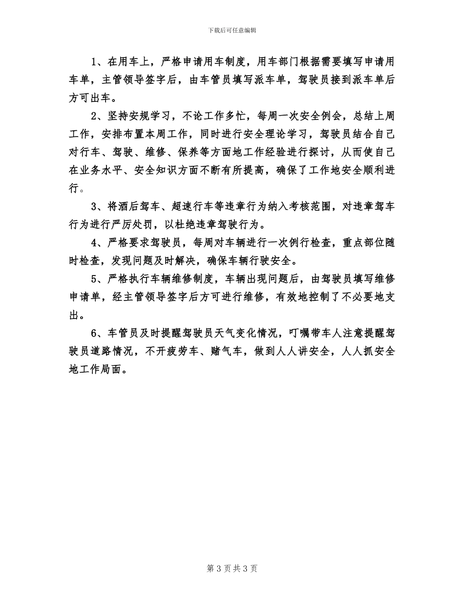 2024年车管干部个人工作总结_第3页