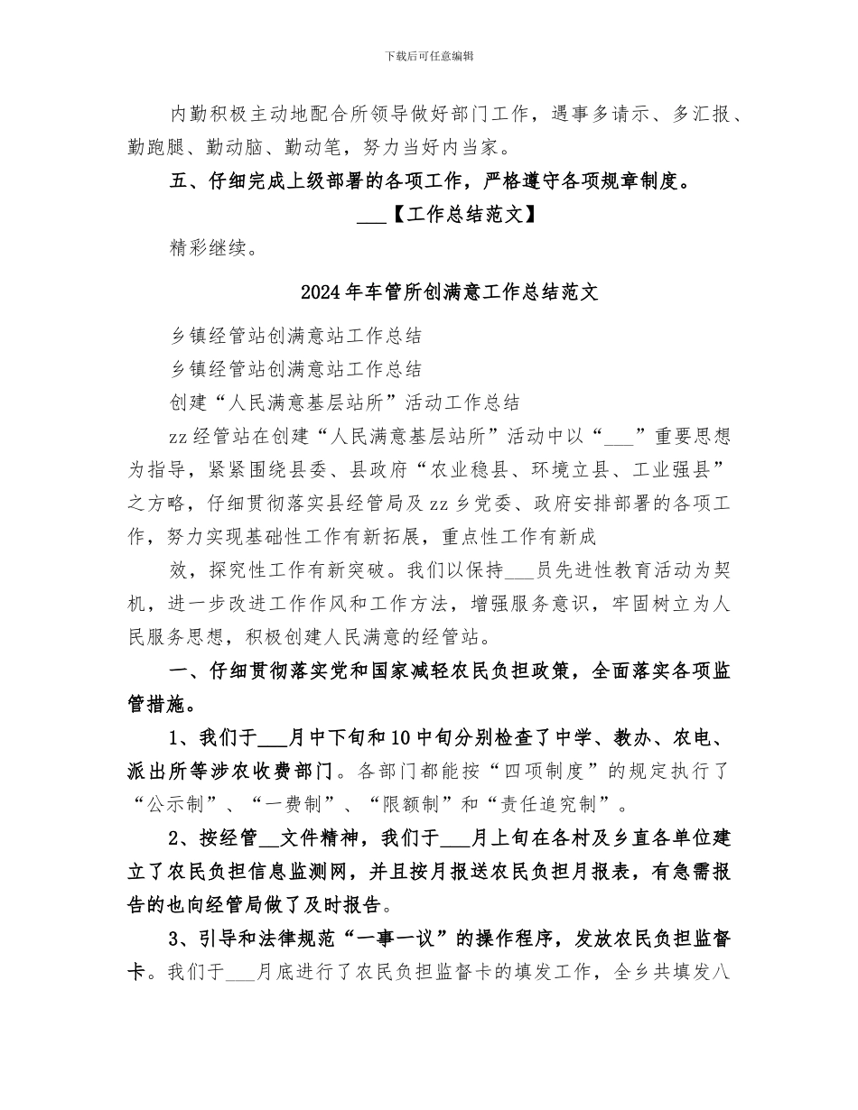 2024年车管所创满意工作总结_第2页