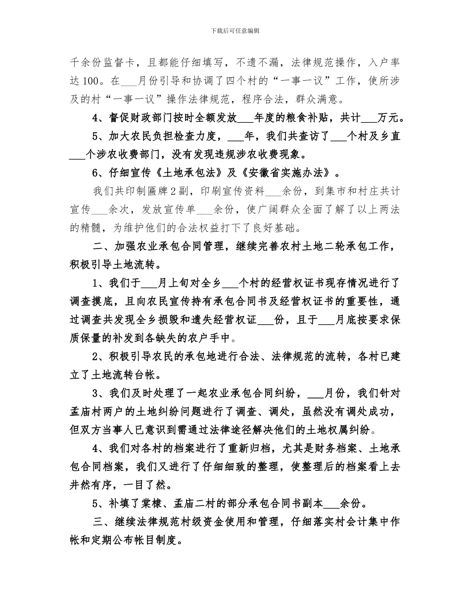 2024年车管所创满意工作总结_第3页