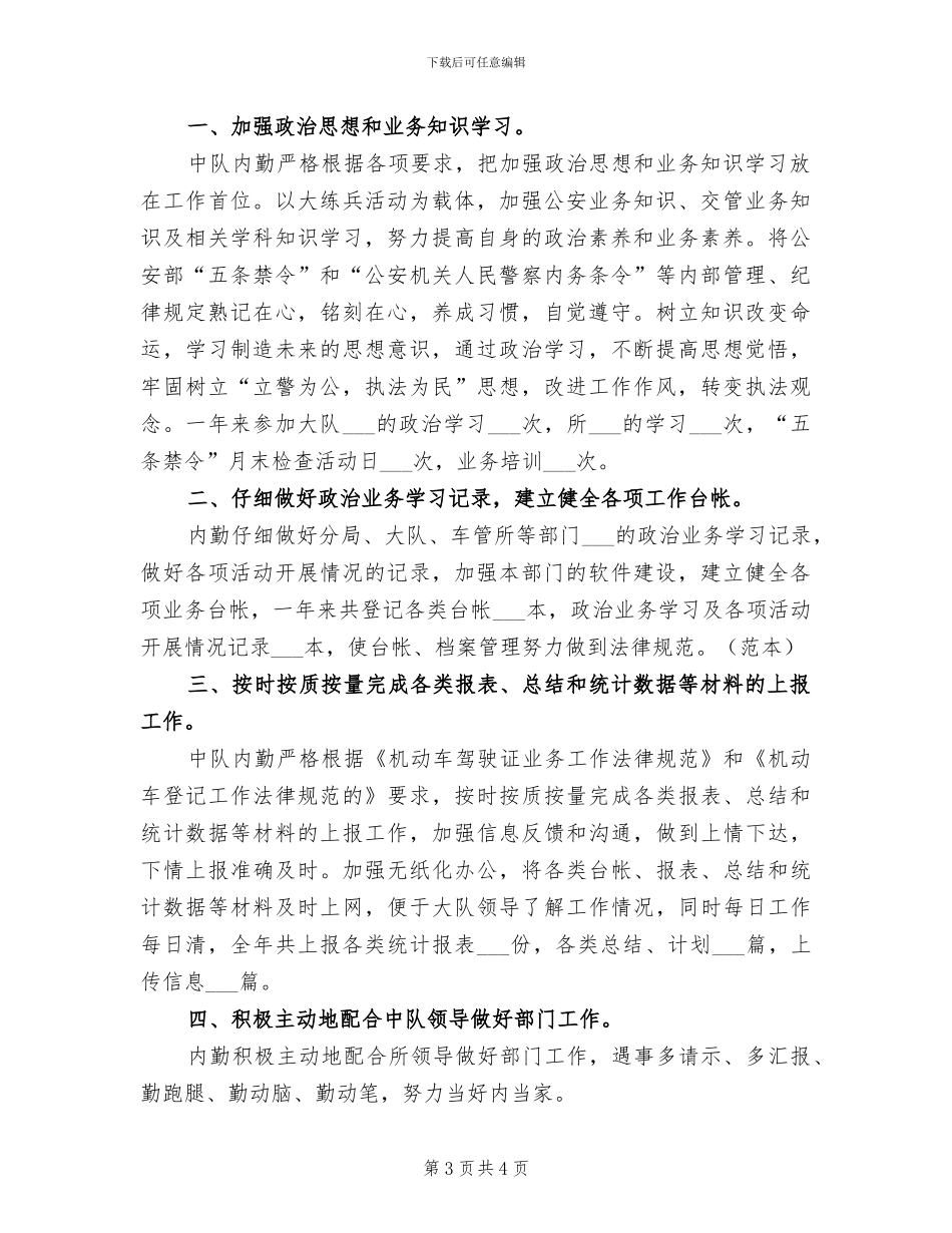 2024年车管所内勤工作总结范文_第3页