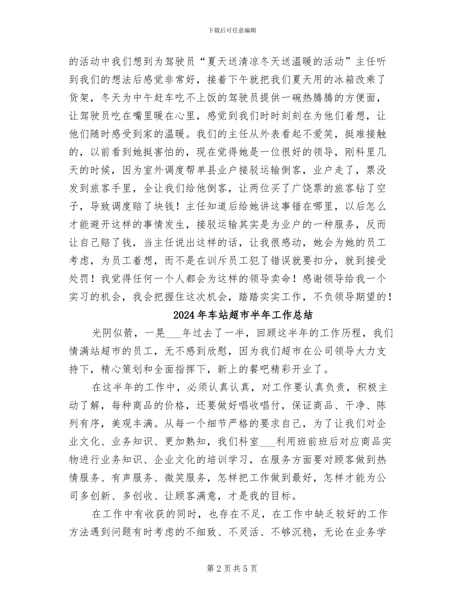 2024年车站调度实习的总结_第2页