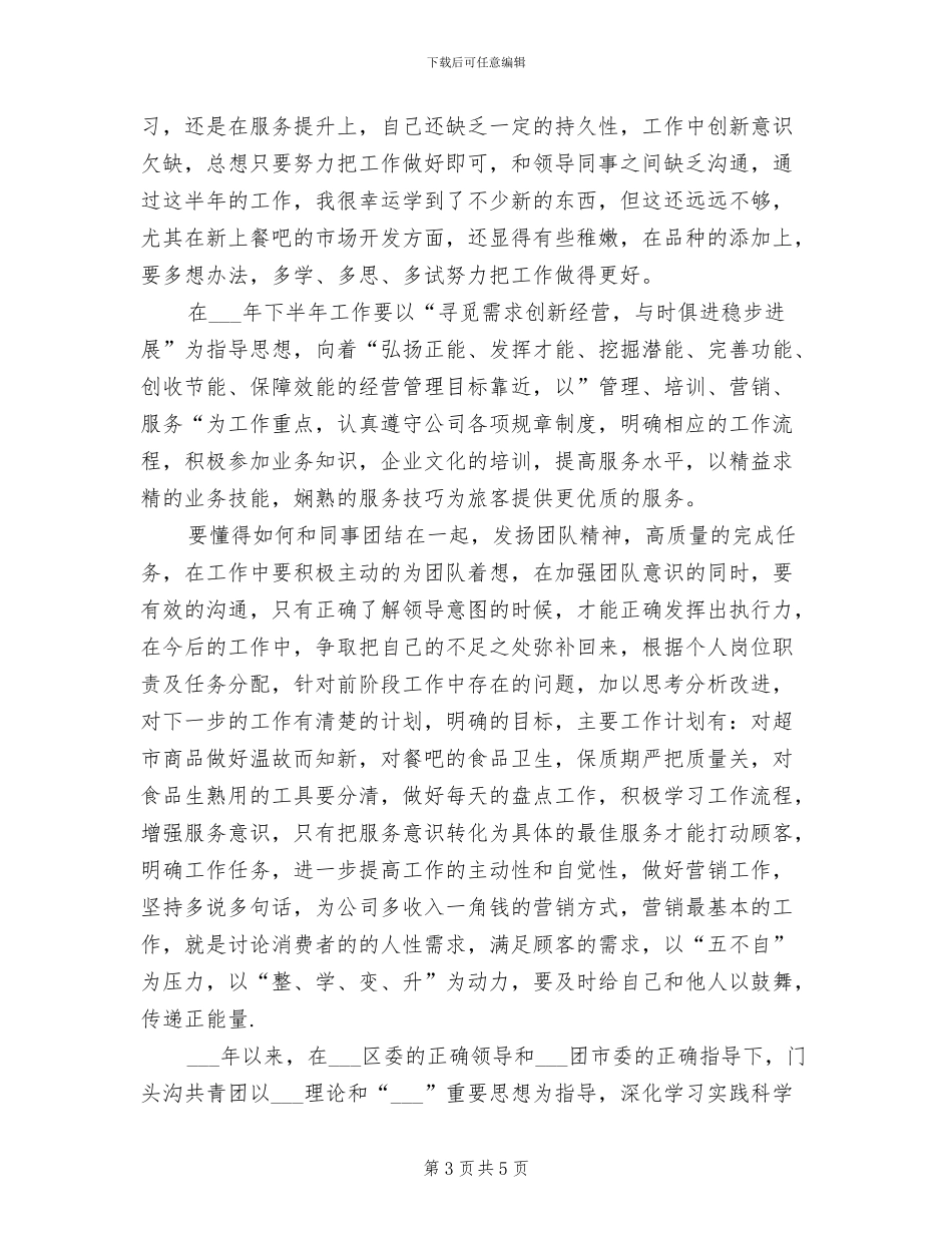 2024年车站调度实习的总结_第3页