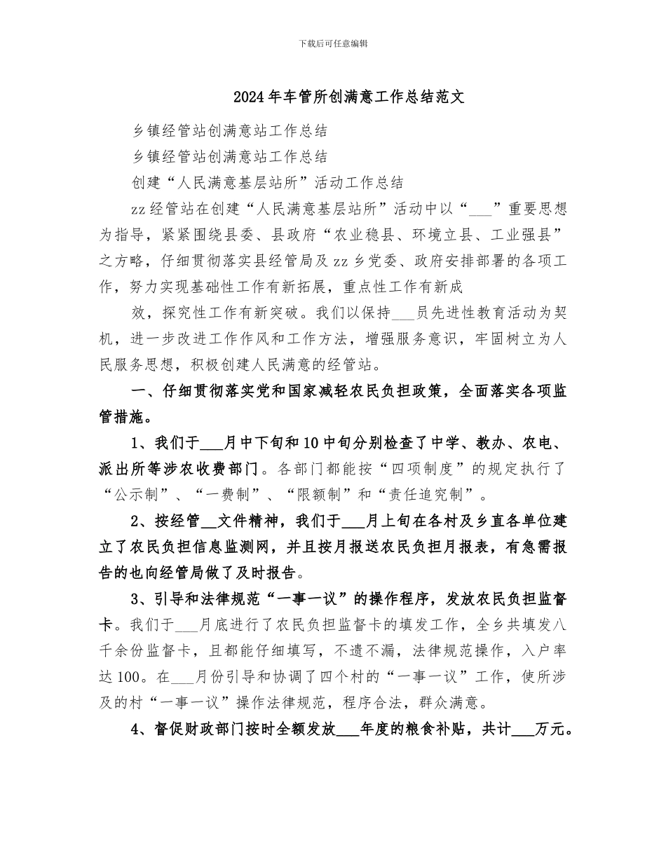 2024年车管所创满意工作总结范文_第1页