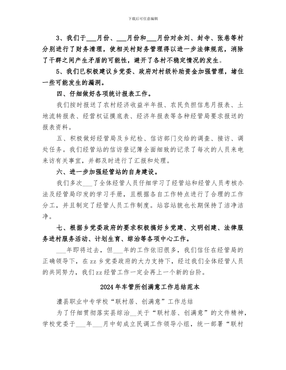 2024年车管所创满意工作总结范文_第3页