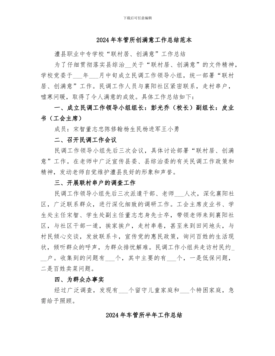 2024年车管所创满意工作总结范本_第1页