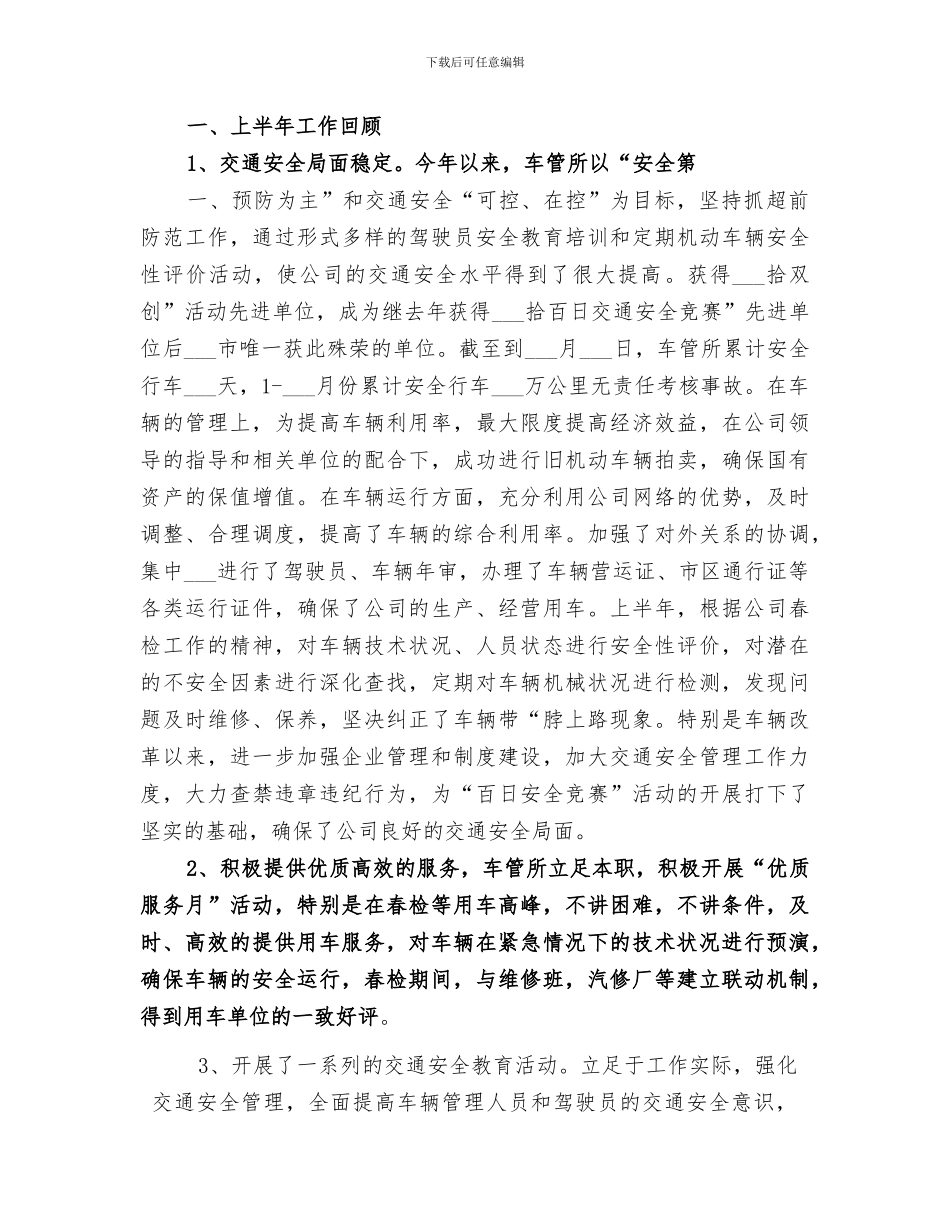 2024年车管所创满意工作总结范本_第2页