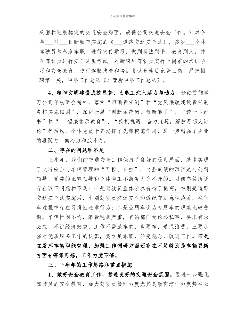 2024年车管所创满意工作总结范本_第3页