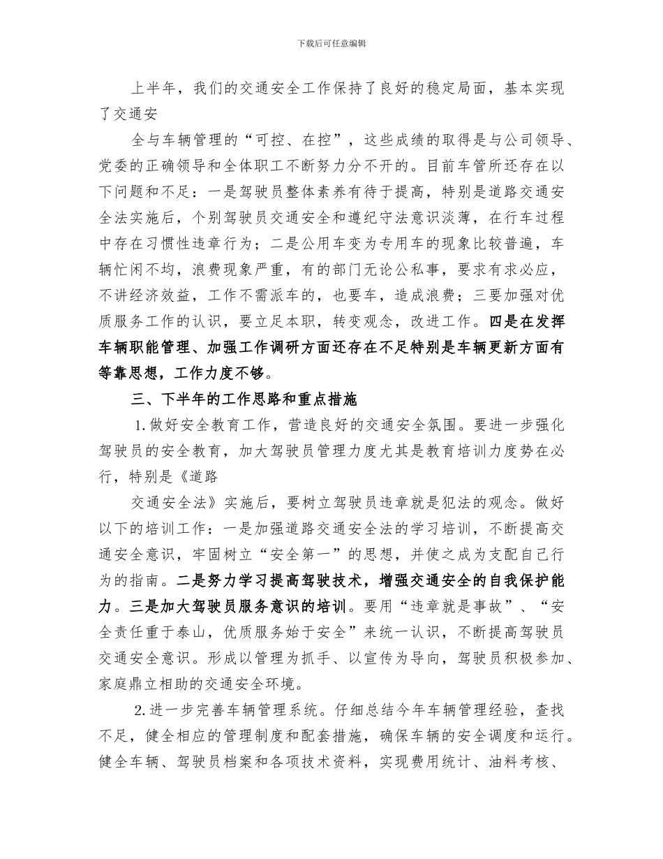 2024年车管所半年工作总结范本_第3页