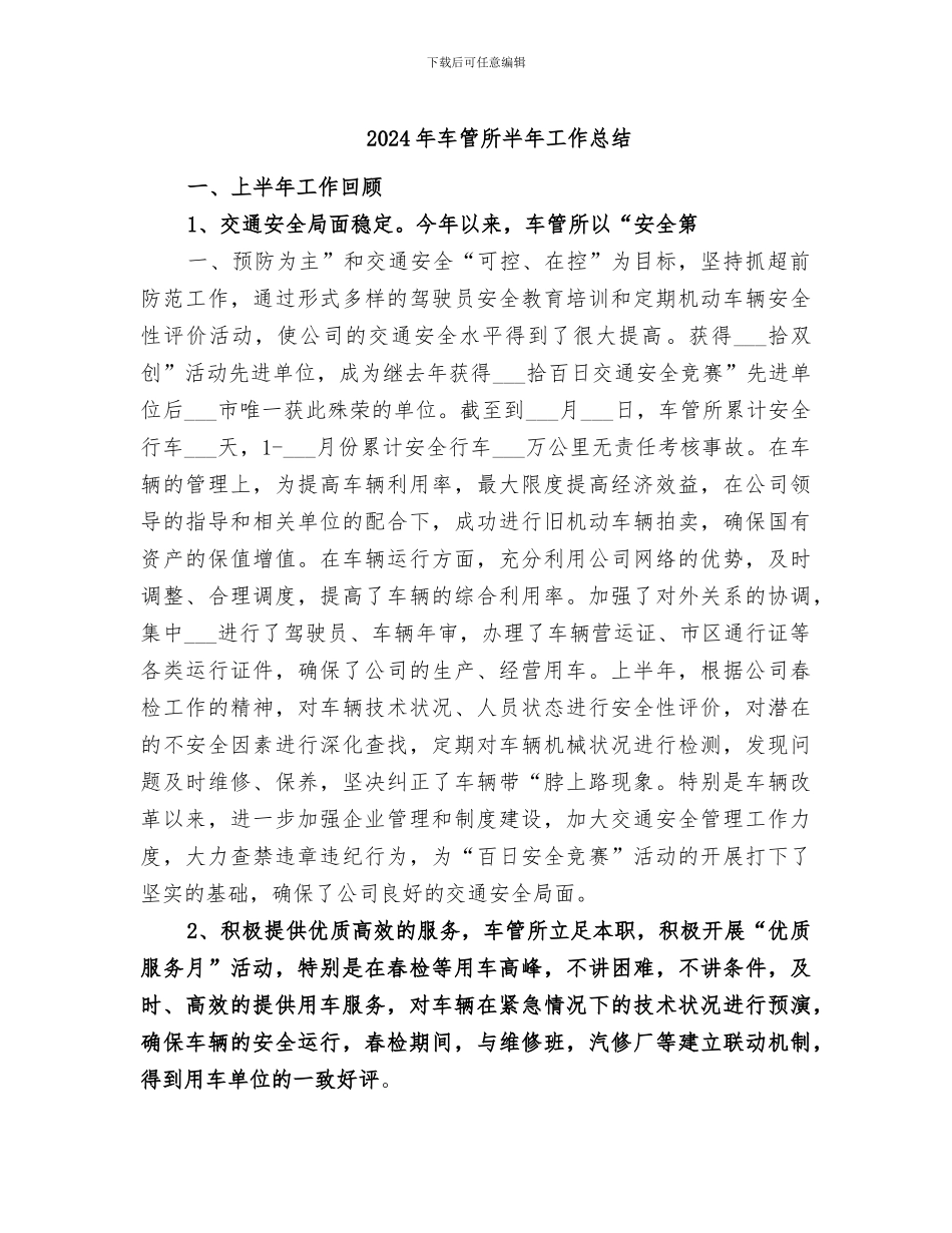 2024年车管所半年工作总结_第1页