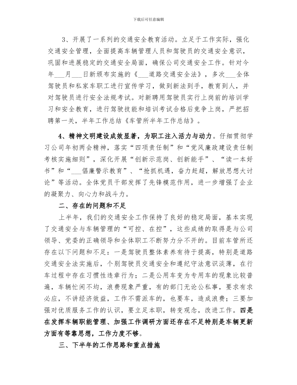 2024年车管所半年工作总结_第2页