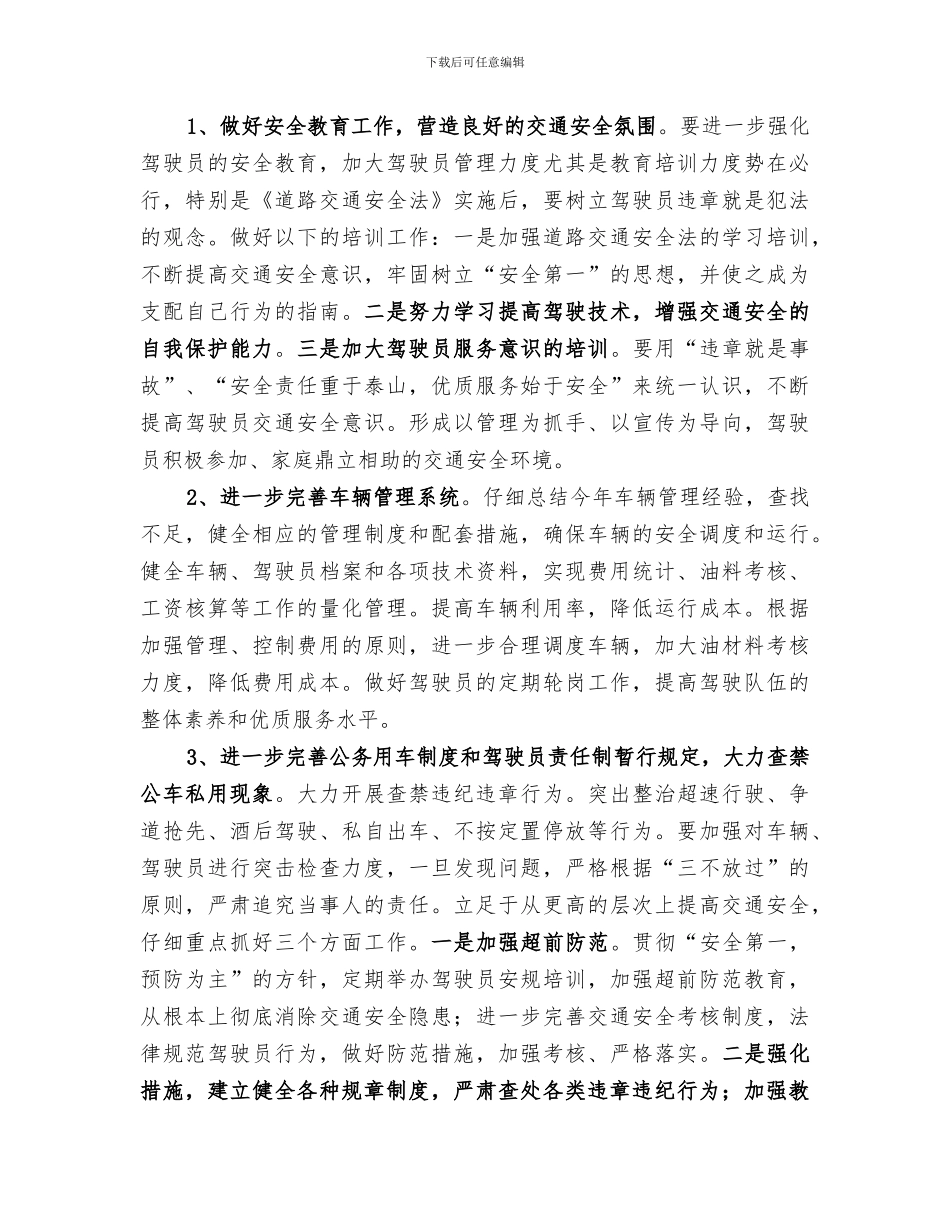 2024年车管所半年工作总结_第3页
