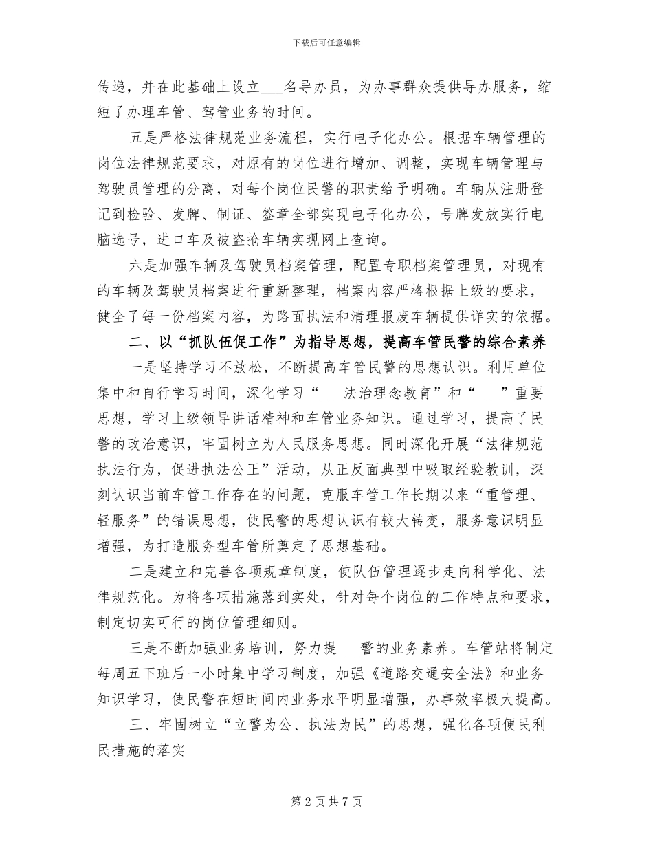 2024年车管民警个人计划总结_第2页