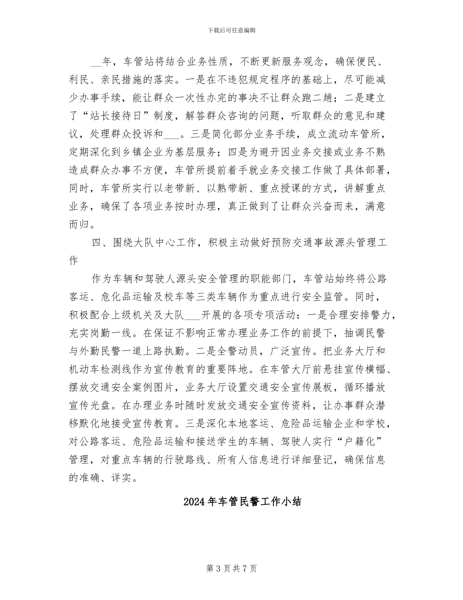 2024年车管民警个人计划总结_第3页