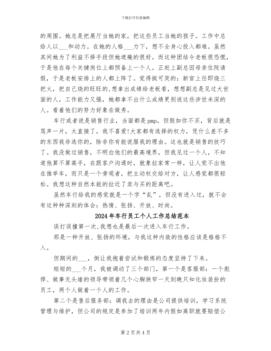 2024年车行员工个人工作总结范文_第2页