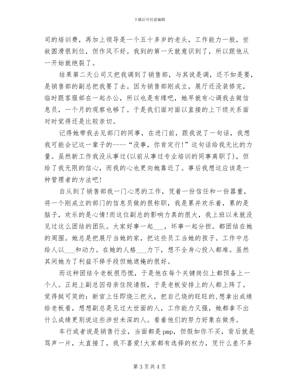 2024年车行员工个人工作总结范文_第3页