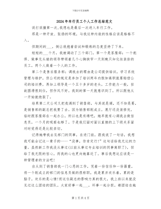 2024年车行员工个人工作总结范文