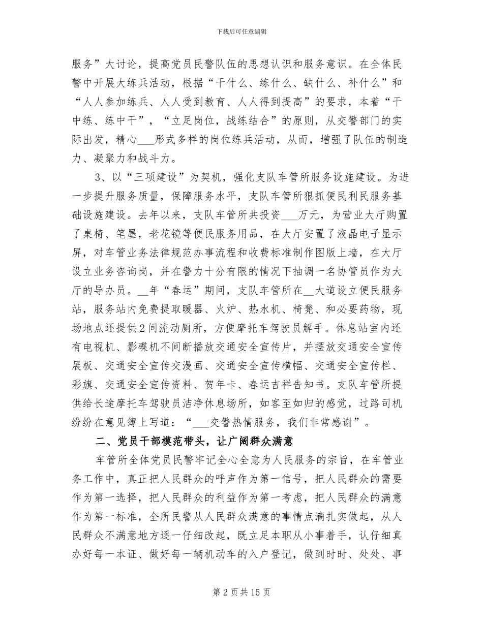 2024年车管所年终工作总结最新_第2页