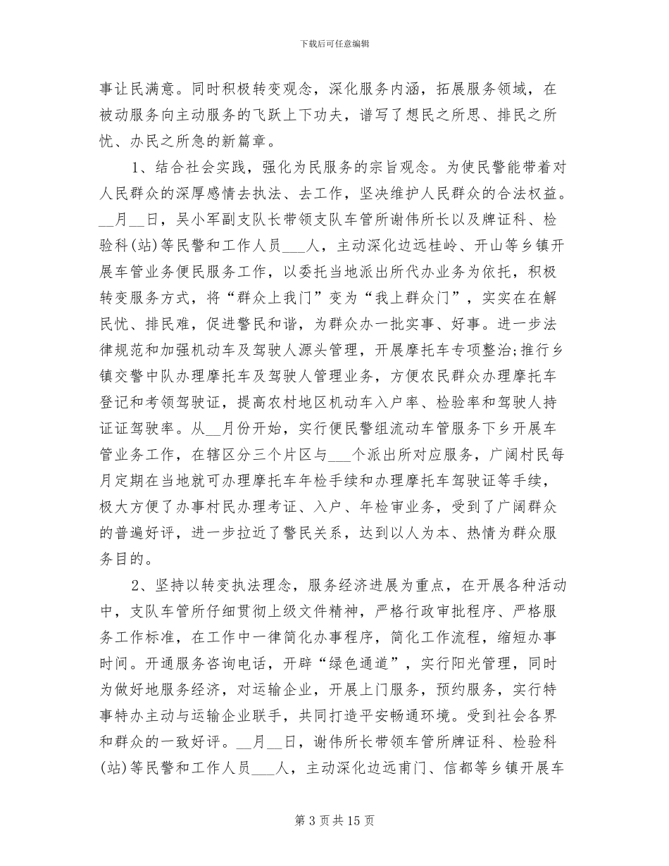 2024年车管所年终工作总结最新_第3页