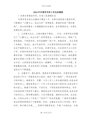 2024年车管所年终工作总结最新