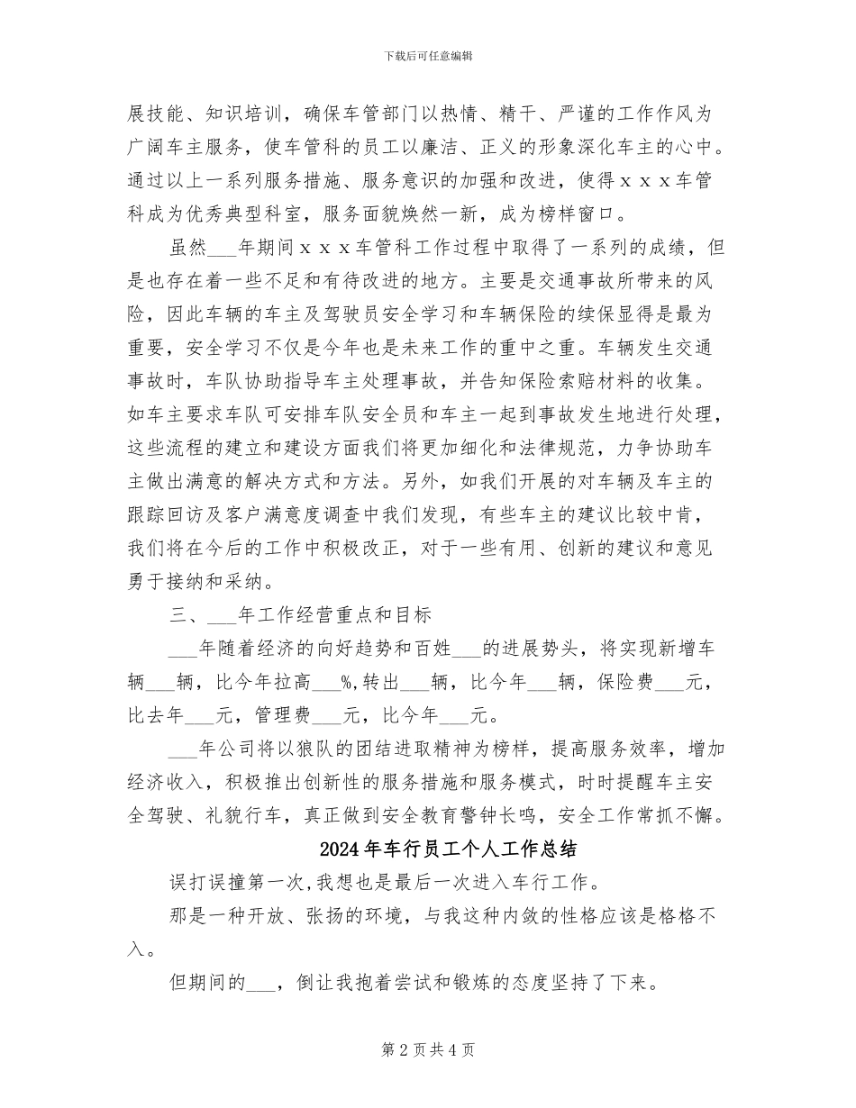 2024年车管科年终工作总结_第2页